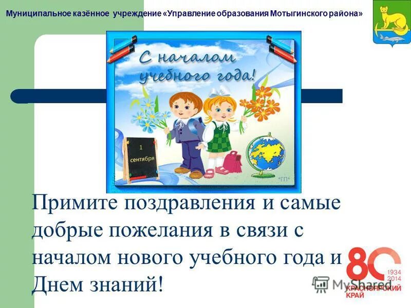 Муниципальное казенное учреждение управления образования. Муниципальное казенное учреждение управления образования