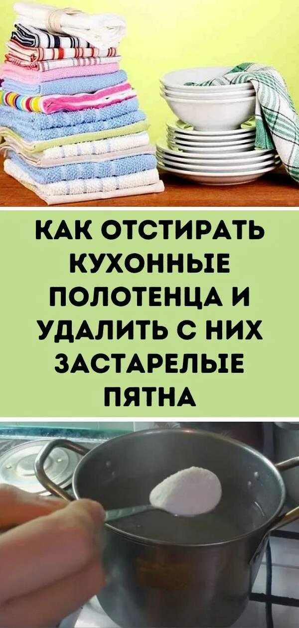 Полотенце отстирать с растительным. Отстирать кухонные полотенца. Постирать кухонные полотенца. Отстирать кухонные полотенца без кипячения. Кипятить кухонные полотенца.