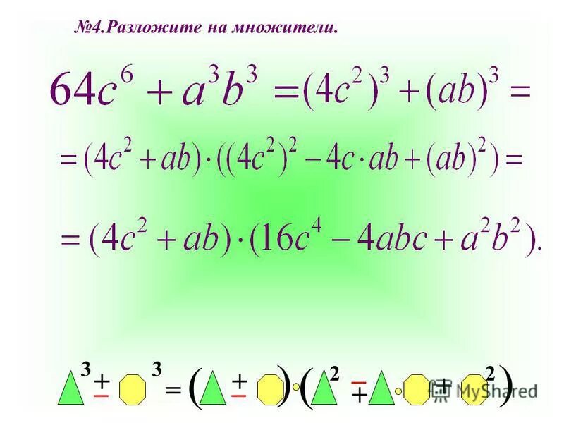 Разложите выражения на множители x2 5