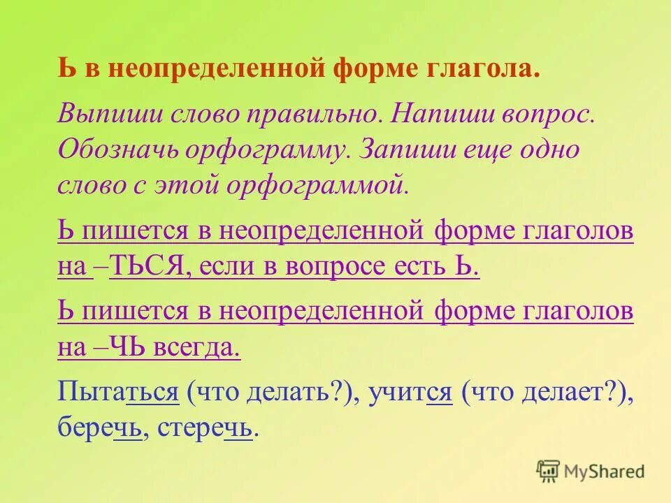 текст семь предложений. подчеркните грамматические основы в сложных предложениях. смешные ошибки в словах. правильные и не правильные дроби в 5 классе. правописание безударного личного окончания глагола.