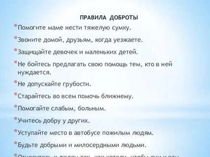 10 добрейших поступков
