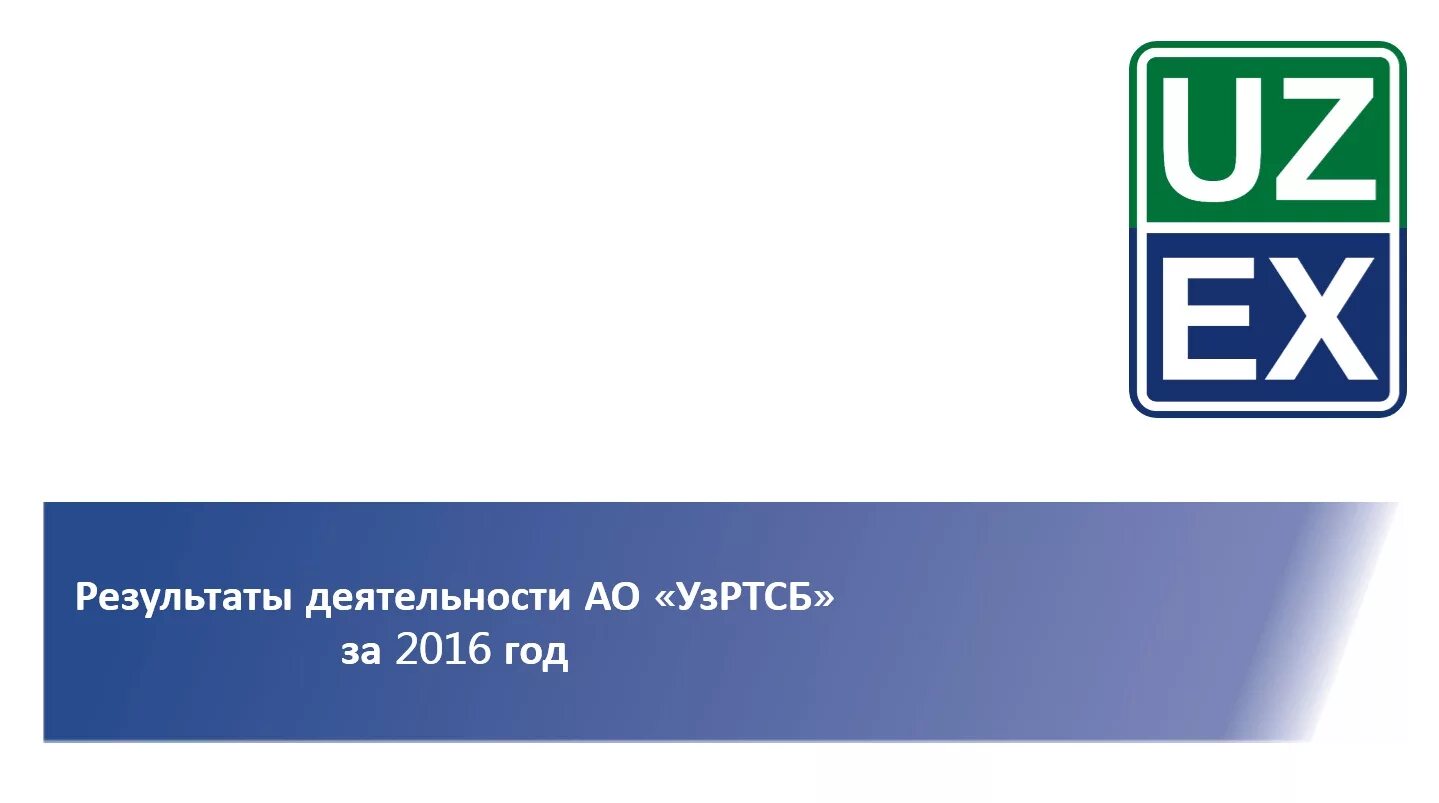 Логотип uzex. АО «УЗРТСБ». Товарно-сырьевая биржа Узбекистана. Логотип биржа Узбекистон. Control uz