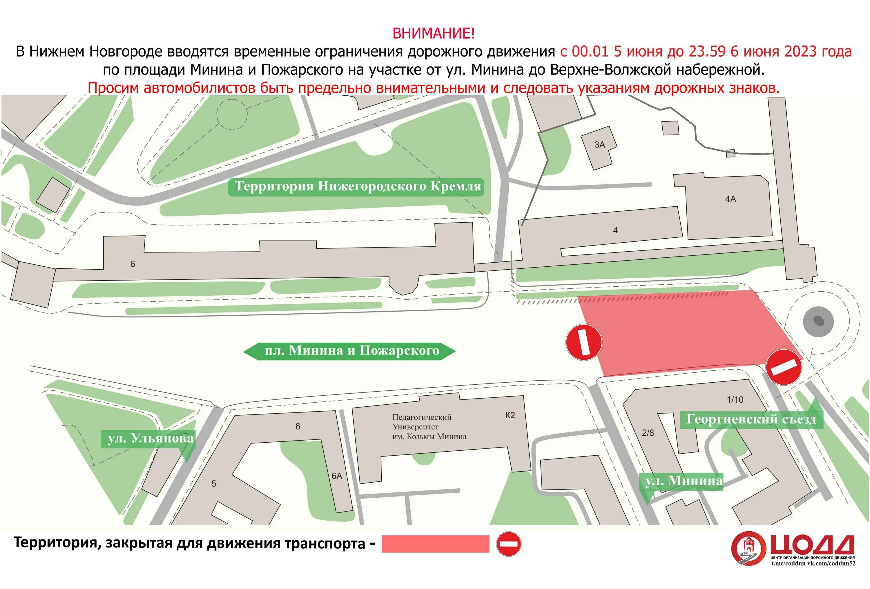 Закрытие дорог нижний новгород. Движение транспорта Нижний Новгород. Перекрытие движения в Нижнем Новгороде. Ограничение движения в Нижнем Новгороде сегодня. Площадь Минина и Пожарского Нижний Новгород сцена.