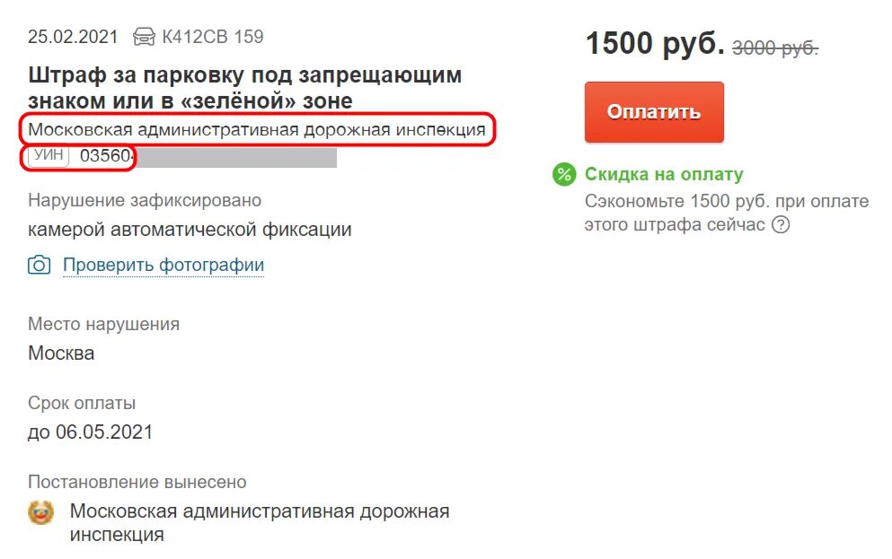 Поиск штрафов гибдд по уин. Поиск штрафа по постановлению. Мади штрафы. Мади проверка штрафов. Постановление Мади.