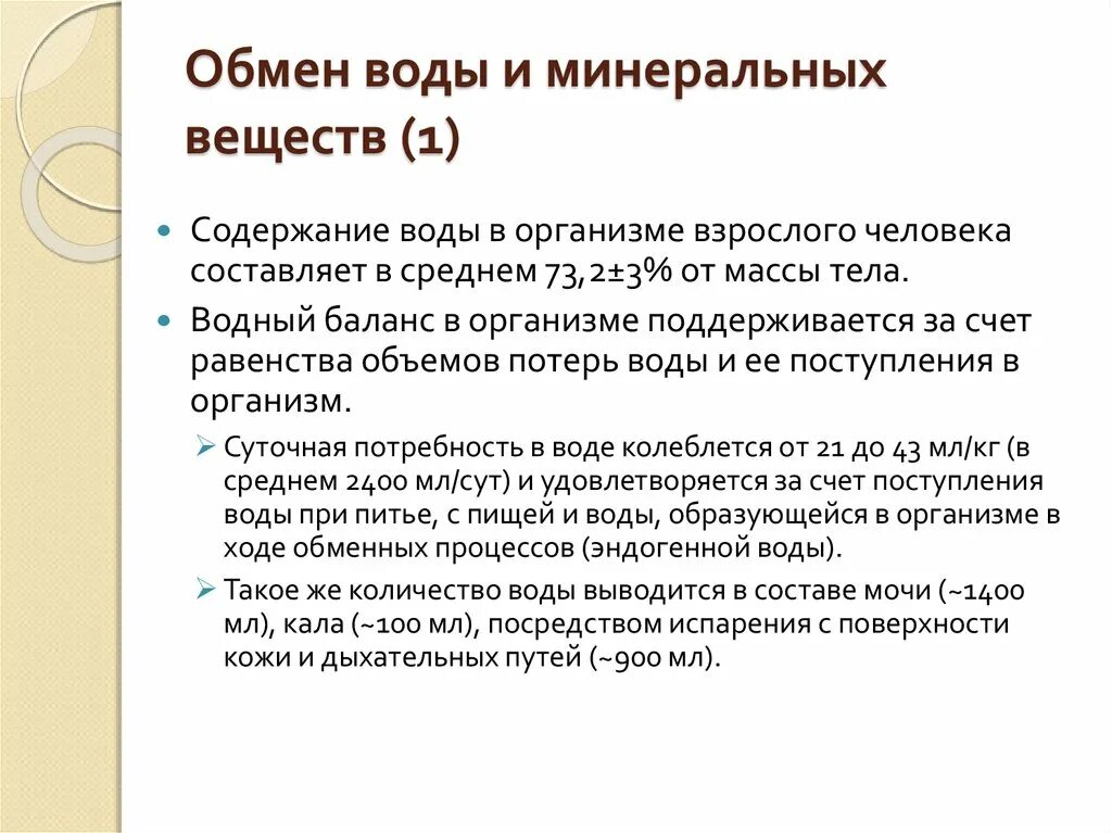 Роль и обмен воды. Обмен Минеральных веществ в организме схема. Обмен воды и Минеральных веществ схема. Обмен воды и Минеральных солей схема. Обмен воды и Минеральных веществ в организме человека схема.