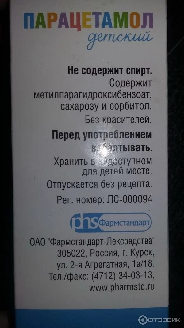 Парацетамол детский производители. Парацетамол суспензия Фармстандарт. Парацетамол таблетки детские. Парацетамол для грудничков 2 месяца. Можно пить парацетамол если нет температуры