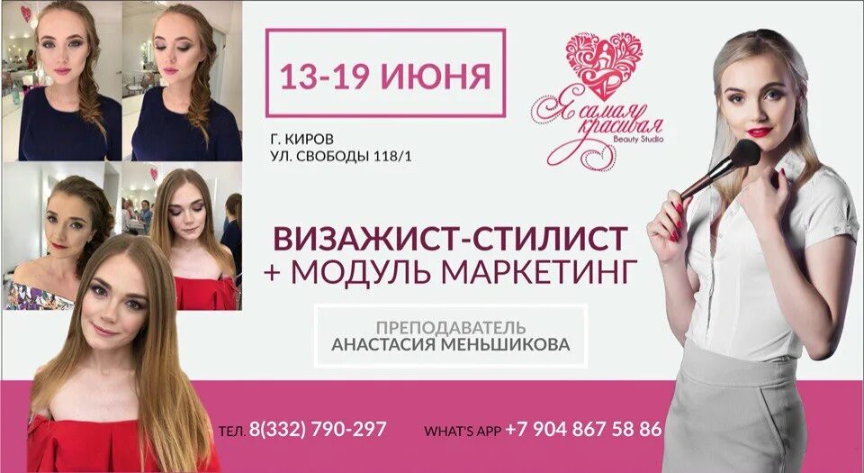 Базовый курс визажиста. Базовый курс визажиста