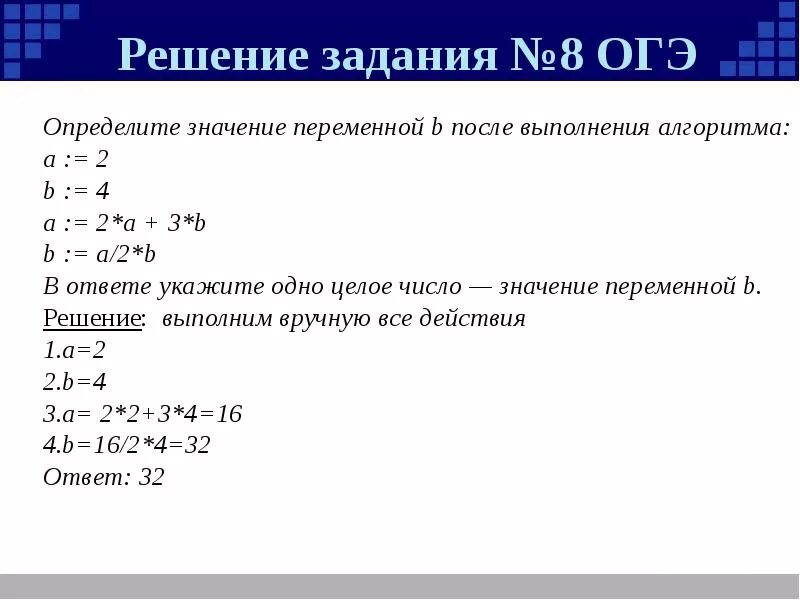 Информатика решение задач. Решение заданий. Задачи по информатике. Задачи информатики 8 класс. Огэ информатика 9 класс 12