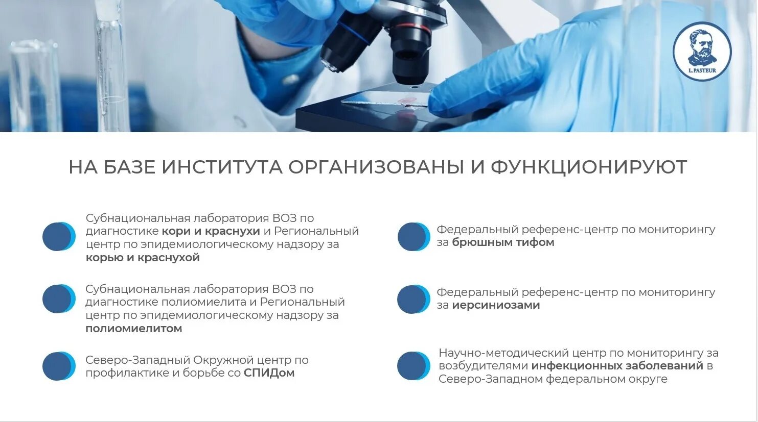 Лаборатория нии эпидемиологии и микробиологии. Санкт-петербург нии эпидемиологии и микробиологии им пастера. связь эпидемиологии и микробиологии. нии генетики и микробиологии петергоф. нии пастера спб вакцинация.