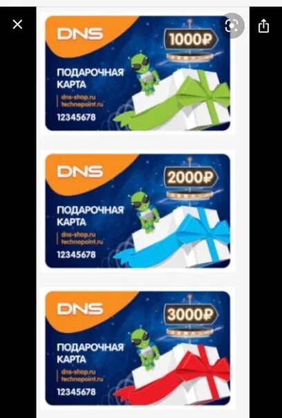 DNS подарочная карта. Подарочный сертификат ДНС. Карта ДНС. Сертификат ДНС. Карта днс узнать баланс