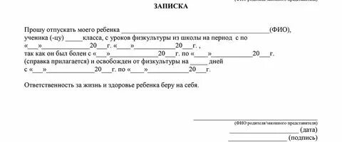 Освобождение от физкультуры при месячных записка родителей