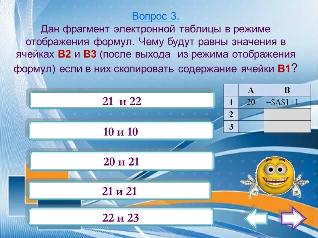 Фрагмент электронной таблицы в режиме отображения формул. Тест электронная таблица формулы. фрагмент таблицы в режиме отображения формул. электронная таблица в режиме отображения формул.