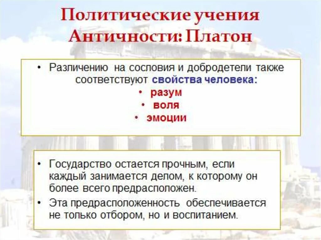 Политические воззрения платона. Политическое учение платона. Основные учения платона. Политические воззрения платона. Учение аристотеля о государстве.