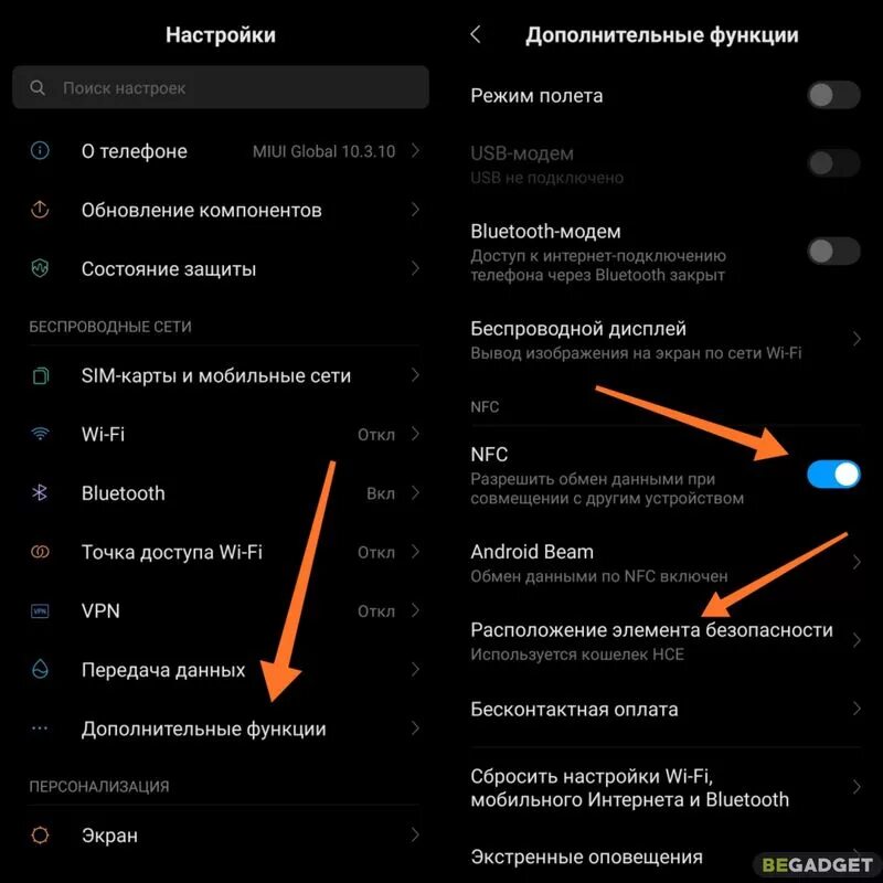 Как называется функция в телефоне. NFC на Сяоми ми 9. Модуль NFC Xiaomi mi 9t Pro. Настройки телефона. Параметры безопасности на Сяоми.