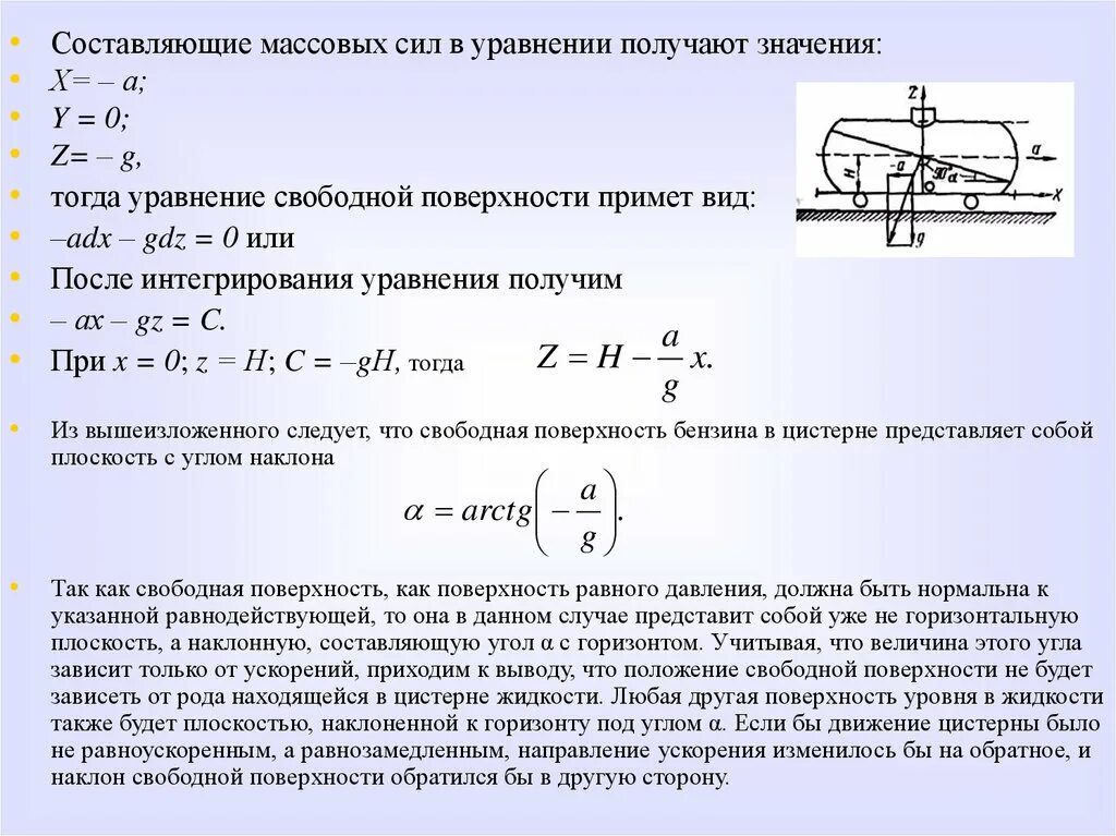 Сообщающиеся сосуды физика 7 класс формулы. Центробежная сила. Уровни задач. Уравнение поверхности равного давления. Давление внутри жидкости физика 7 класс.