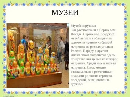 Музей игрушки в каком городе золотого кольца