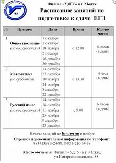 Расписание удгу