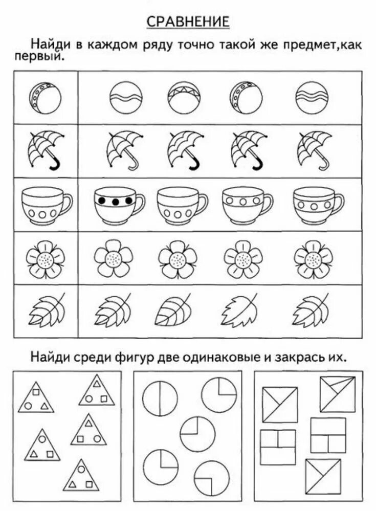 Логика Kids worksheets preschool, Worksheets for kids, Education templates