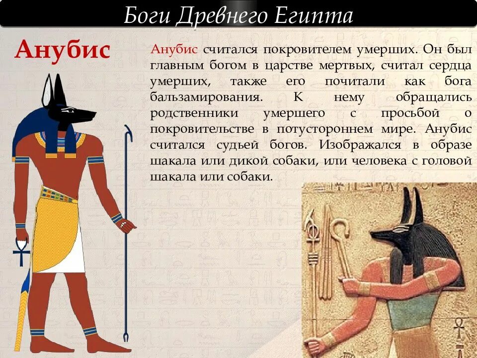 Бог египта на букву и. Пантеон древнего Египта. Бог древнего Египта опис. Древний Египет боги полный список. Анубис Бог Египта описание.