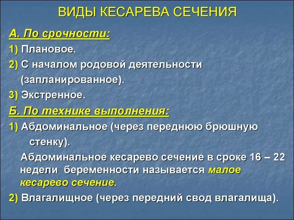 Кесарево значение. Классификация операции кесарева сечения. Классификации операции кесарево сечения. Классификация кесаревых сечений. Осложнения после кесарево сечение.