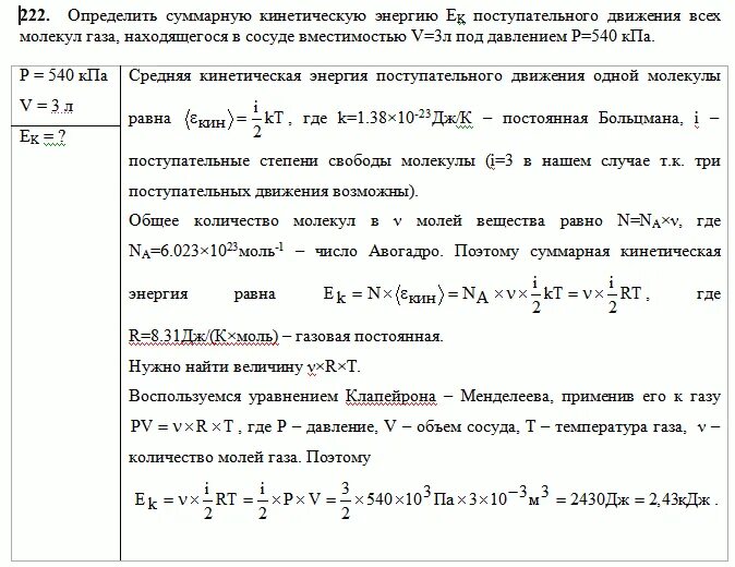 Энергия поступательного движения газа