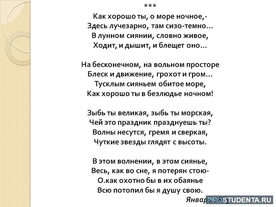 Тютчев стихи 3 класс. Как хорошо ты о море ночное. Тютчев море ночное. Как хорошо ты о море ночное Тютчев. Стихотворение.