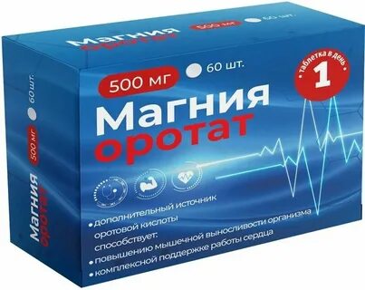 Магния оротат состав