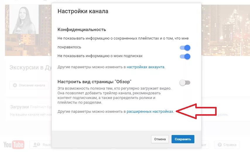 Настройка вид канала. Настроить вид канала на ютуб. Не показывает информацию о канале. Как настроить информацию о канале.
