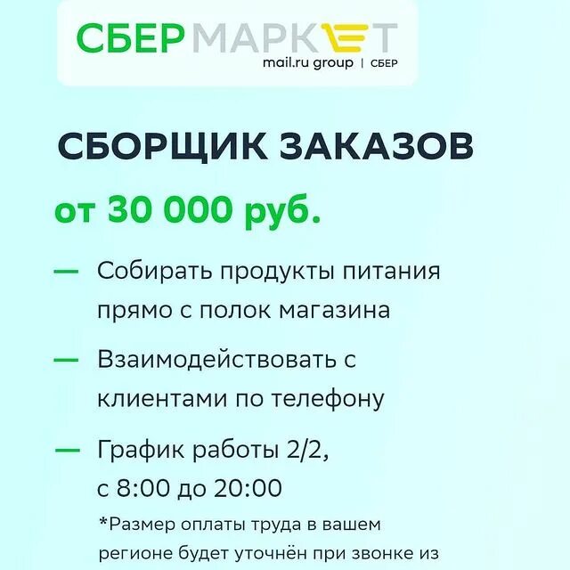 Сбер маркет интернет. Сбермаркет. Сбермаркет сборщик. Сбер Маркет. Сборщик заказов Сбер Маркет.