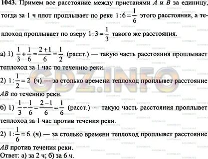 Упр 1060 по математике 6