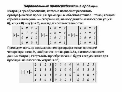 Ортогональная матрица