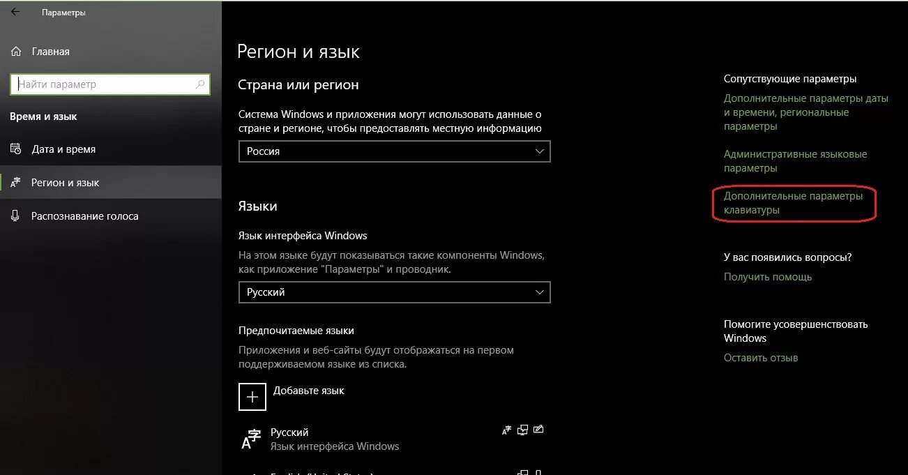 Виндовс 10 параметры клавиатуры. Настройка клавиатуры виндовс 10. Как открыть свойства клавиатуры в Windows 10. Свойства клавиатуры Windows 10. Windows переключение раскладки