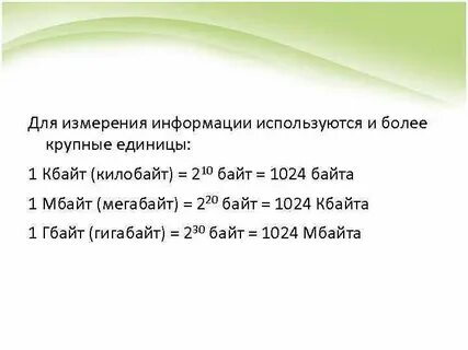 Переведите единицы измерения информации 5 кбайт