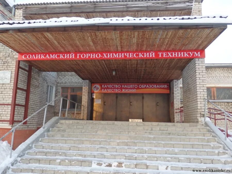Горнохим соликамск. Сайт горно химического колледжа. Горнохим соликамск. Сайт горно химического колледжа. Сайт горно химического колледжа.