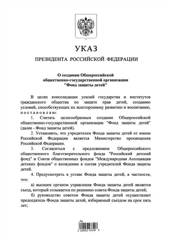 05. Указ о предпринимательской деятельности. Специальные экономические меры. Указ президиума верховного совета от 22 декабря 1970. Указ президента о назначении судей последний.