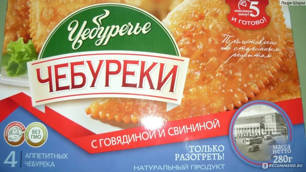 Чебурек мм 2. Чебуреки марки. чебуреки покупные марки. чебуреки этикетка. чебуреки в верном.