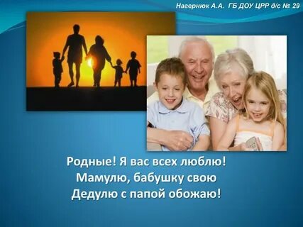 Вспоминаем родителей