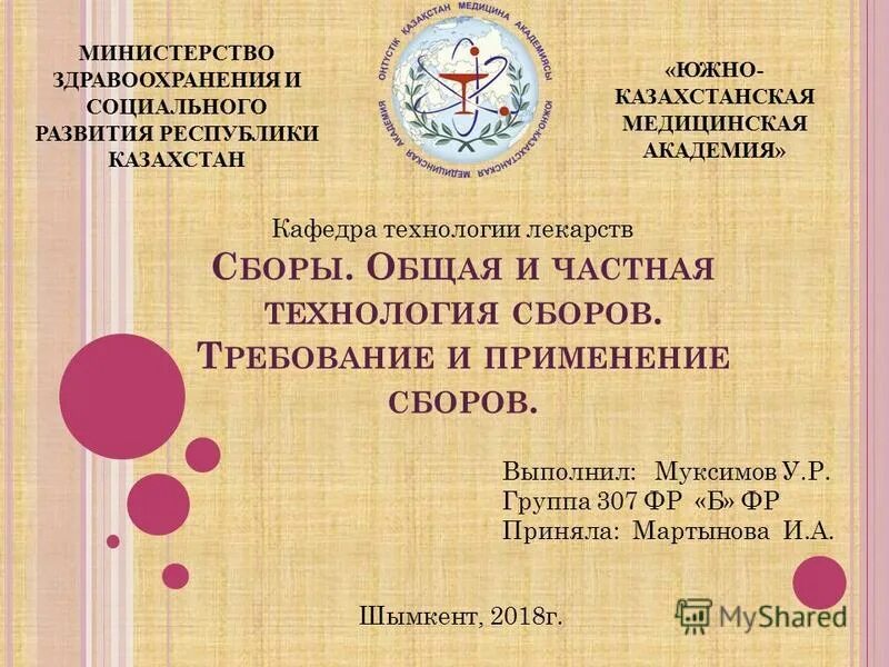 лекарственное сырье. технология изготовления водных извлечений. настои и отвары технология изготовления. методы сбора требований. слабительного сбора на латинском в рецепте.