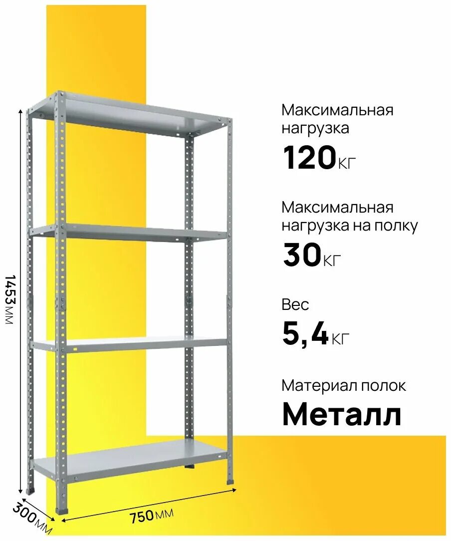 Стеллаж es. Стеллаж металлический es 150kd. Стеллаж металлический Практик es 75kd. Стеллаж металлический Практик es 150kd/75x30/4. Стеллаж es 150kd-75х30-4 s24099033458.