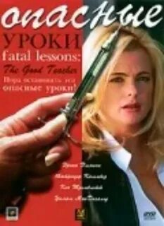 Опасный урок