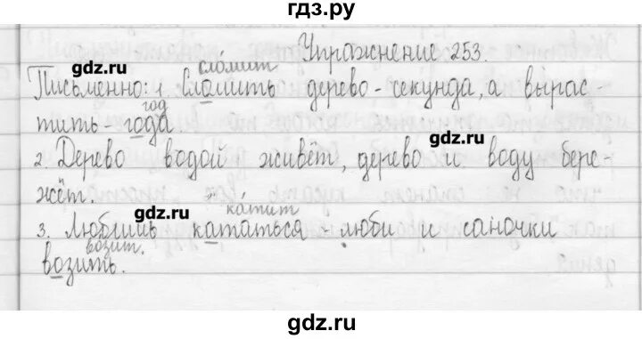 Математика 4 класс стр 63 упр 253. Упр 253. Упражнение 253 по русскому языку. Русский язык 2 класс Рамзаева упр 253. Русский язык 3 класс упр 253.