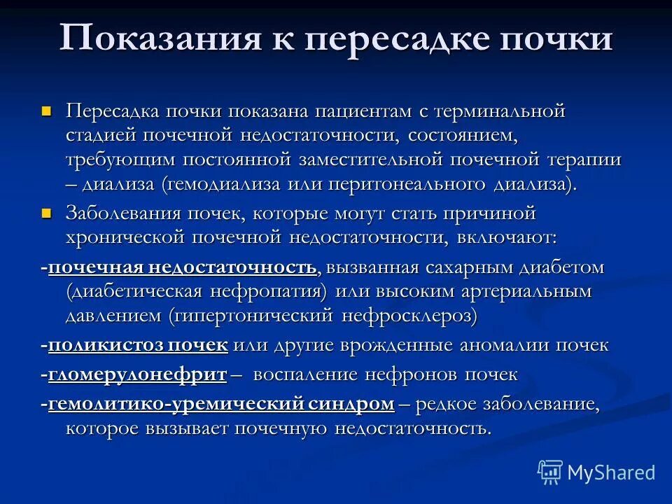 совместимость донора и реципиента при трансплантации. можно при пересадке. показатели для трансплантации почки. можно при пересадке.