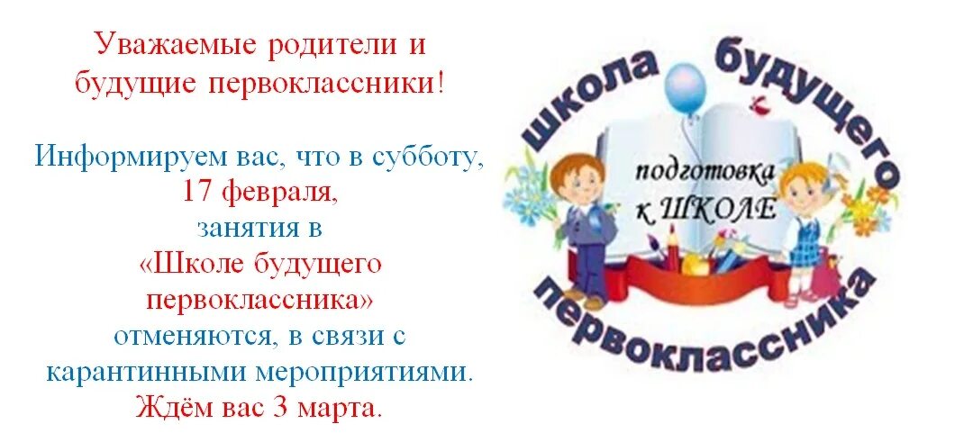 рабочая программа школы первоклассника