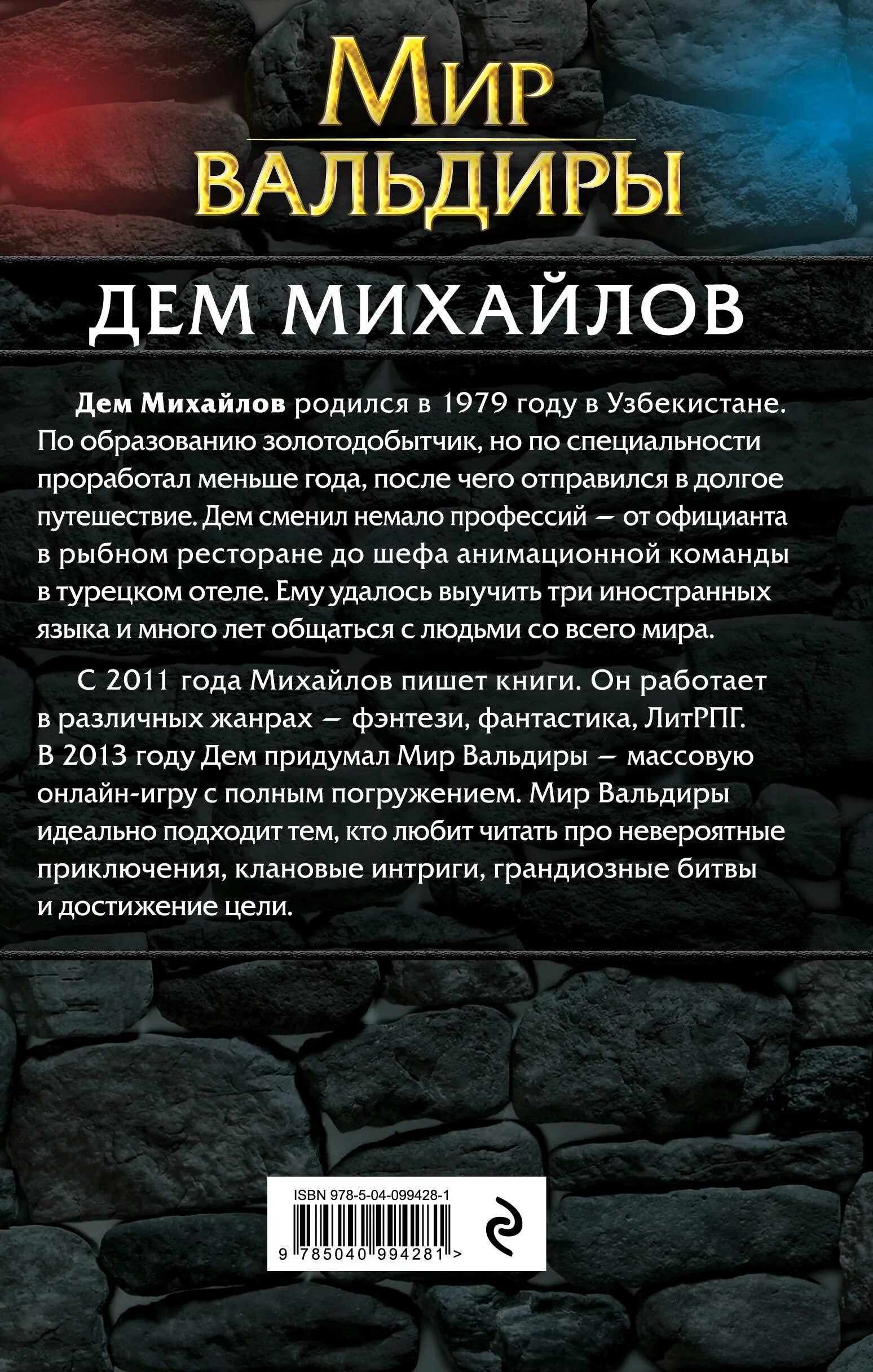 Вальдира книги аудиокнига. Дем Михайлов Вальдира. Михайлов мир Вальдиры. Дем Михайлов мир Вальдиры карта. Дем Михайлов мир Вальдиры 6.