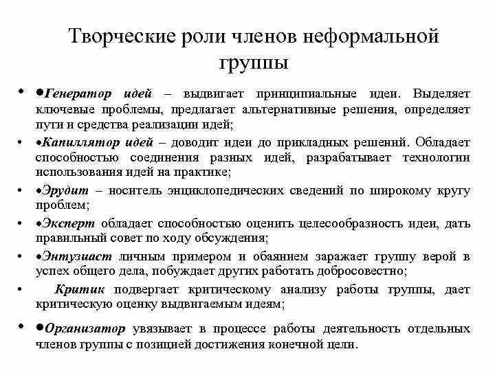 Генератор идей роль в команде. Роли в проекте Генератор идей. Роли Белбина Генератор идей. Творческие роли Генератор идей.