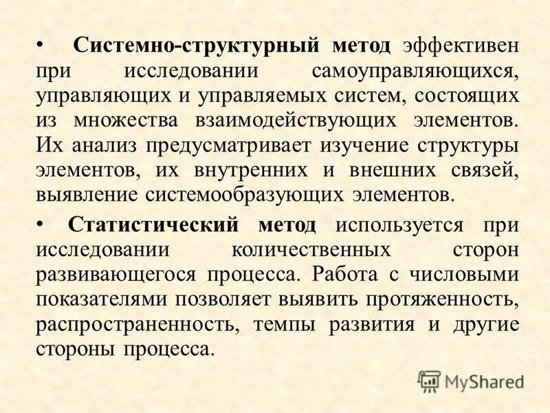 Системно-структурный подход. Методология и методы исследования истории государства и права. Системно-структурные методы. Системно-структурный метод исследования это. Структурированная методология.