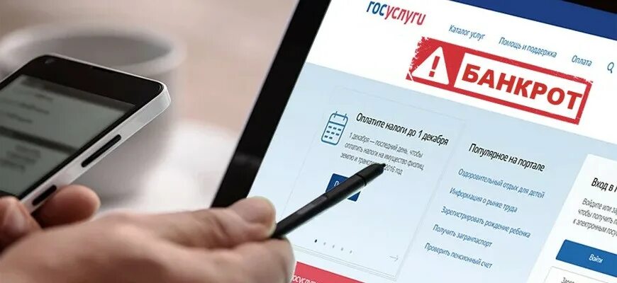 Банкротство через госуслуги. Оформить банкротство через госуслуги. Банкротство физических лиц. Списание долгов через госуслуги.