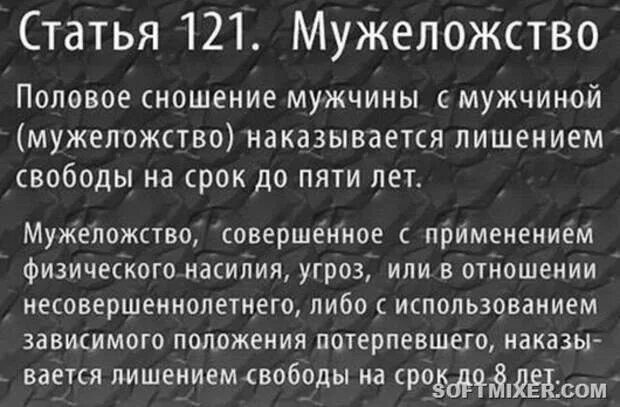 Мужеложество ссср. Ст 121 УК СССР. 121 УК РСФСР мужеложство. 121 Статья уголовного кодекса СССР. Статья за мужеложство в СССР.