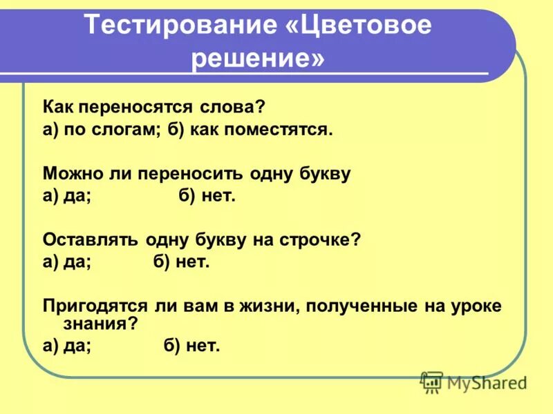 Как перенести слово московское