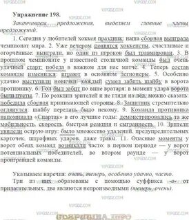 Русский язык задание 198